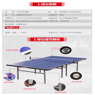 紅雙喜折疊式乒乓球臺T3526